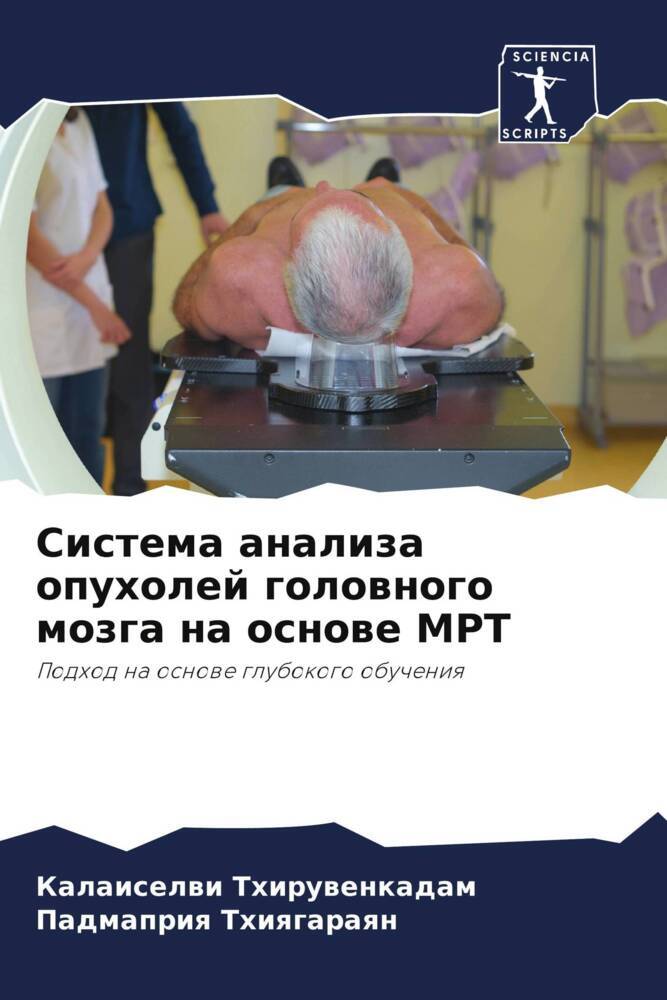 Sistema analiza opuholej golownogo mozga na osnowe MRT