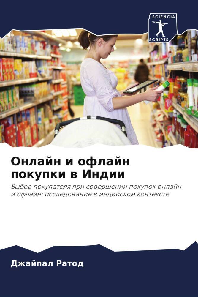 Onlajn i oflajn pokupki w Indii