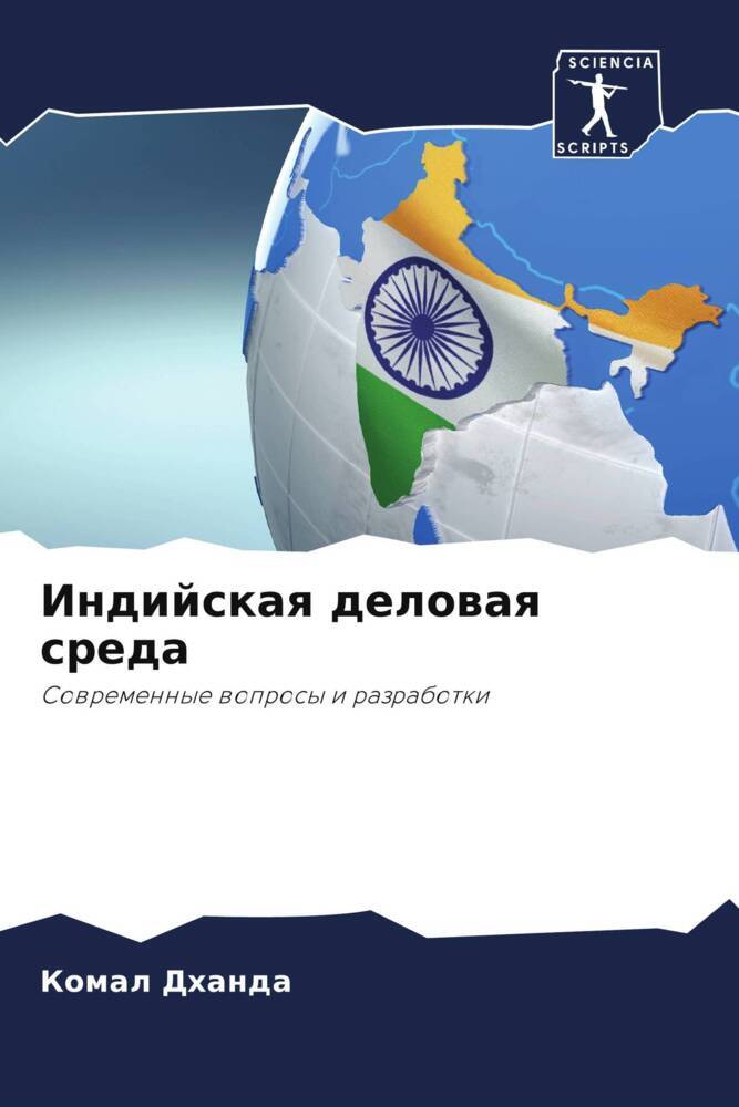Indijskaq delowaq sreda