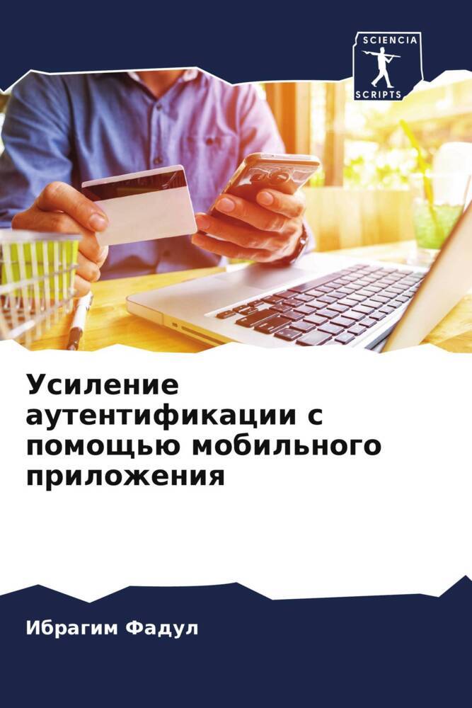 Usilenie autentifikacii s pomosch'ü mobil'nogo prilozheniq