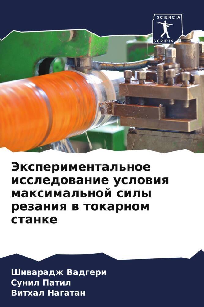 Jexperimental'noe issledowanie uslowiq maximal'noj sily rezaniq w tokarnom stanke