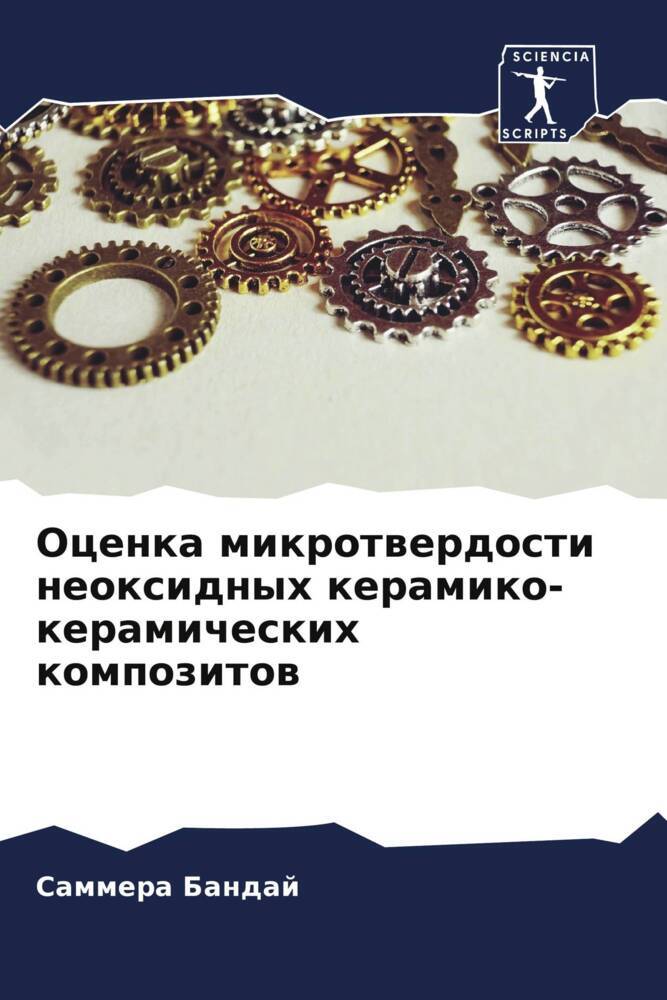 Ocenka mikrotwerdosti neoxidnyh keramiko-keramicheskih kompozitow