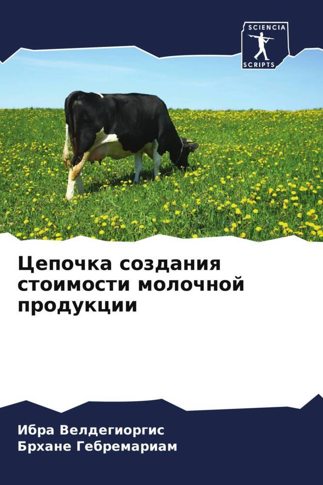Cepochka sozdaniq stoimosti molochnoj produkcii