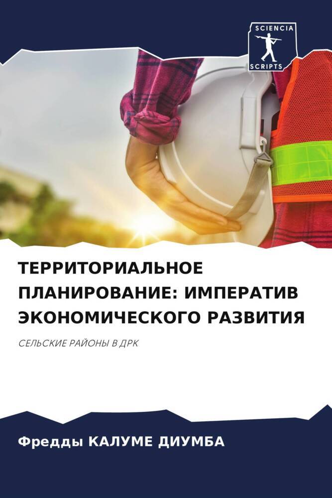 TERRITORIAL'NOE PLANIROVANIE: IMPERATIV JeKONOMIChESKOGO RAZVITIYa