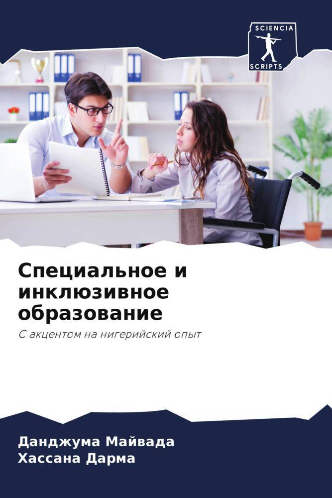 Special'noe i inklüziwnoe obrazowanie