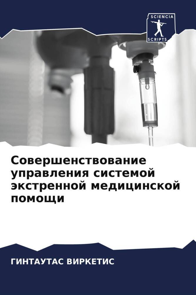 Sowershenstwowanie uprawleniq sistemoj äxtrennoj medicinskoj pomoschi