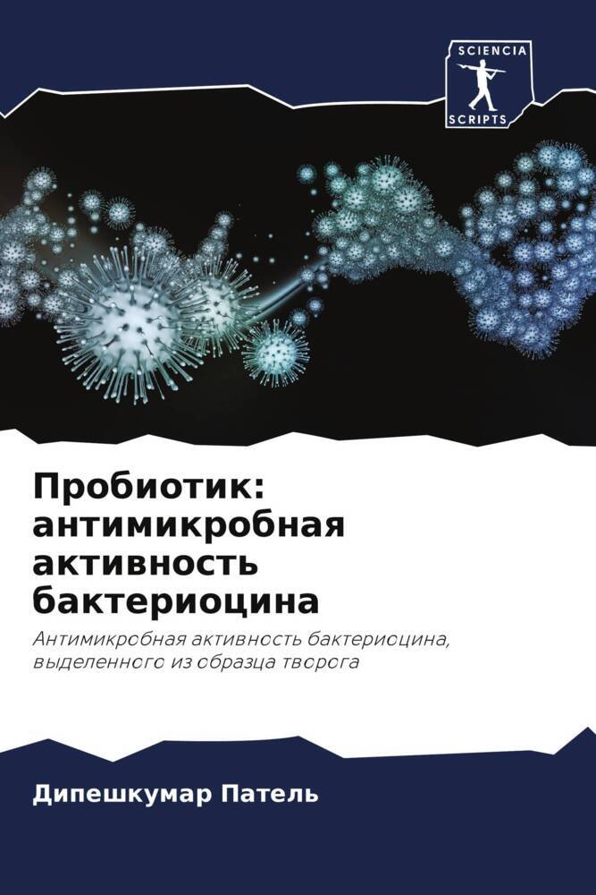 Probiotik: antimikrobnaq aktiwnost' bakteriocina