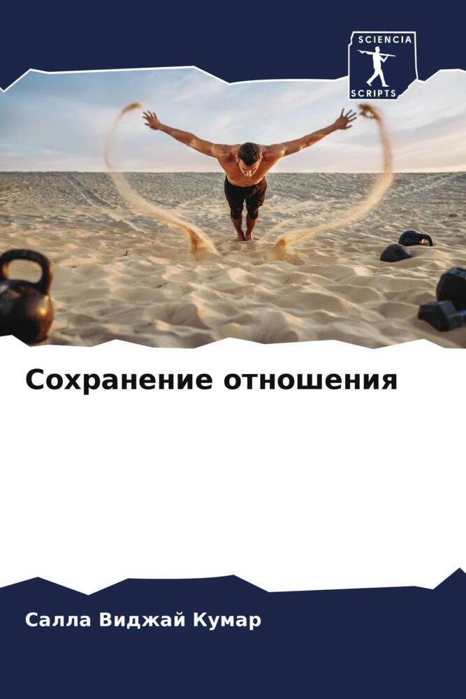 Sohranenie otnosheniq