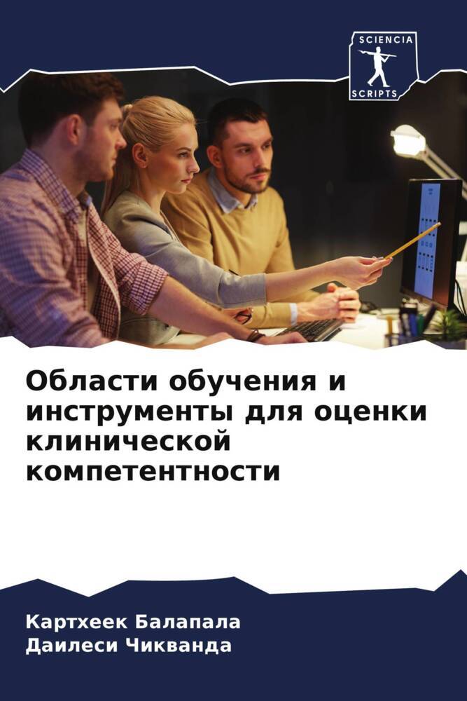 Oblasti obucheniq i instrumenty dlq ocenki klinicheskoj kompetentnosti
