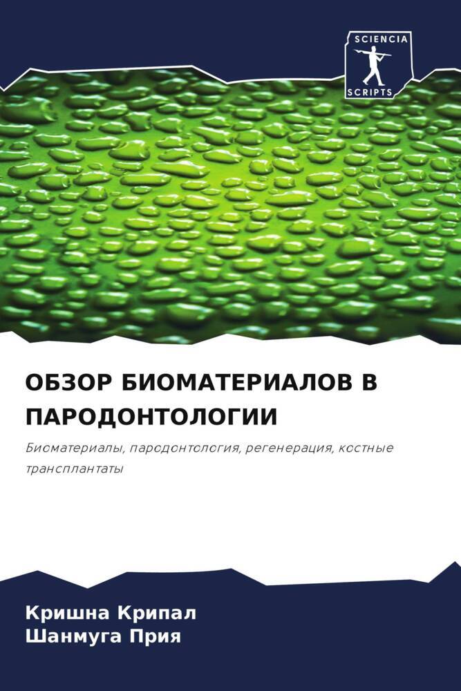 OBZOR BIOMATERIALOV V PARODONTOLOGII