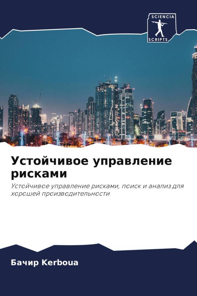 Ustojchiwoe uprawlenie riskami