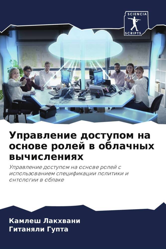 Uprawlenie dostupom na osnowe rolej w oblachnyh wychisleniqh