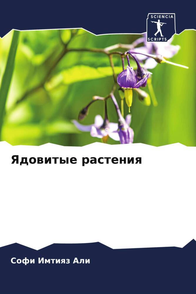 Yadowitye rasteniq
