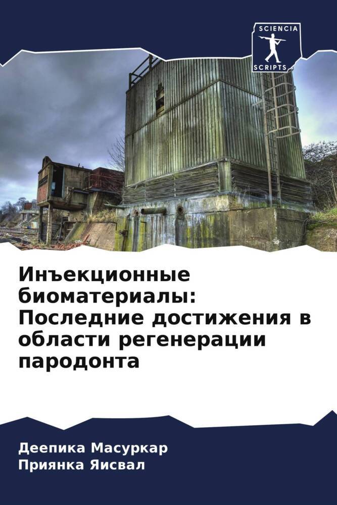 In#ekcionnye biomaterialy: Poslednie dostizheniq w oblasti regeneracii parodonta
