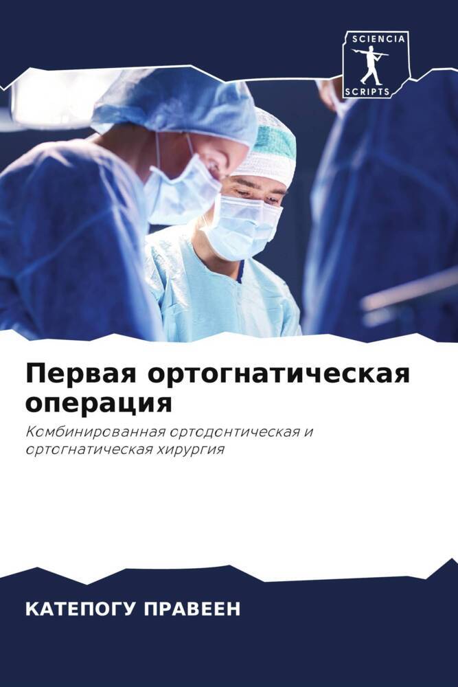 Perwaq ortognaticheskaq operaciq