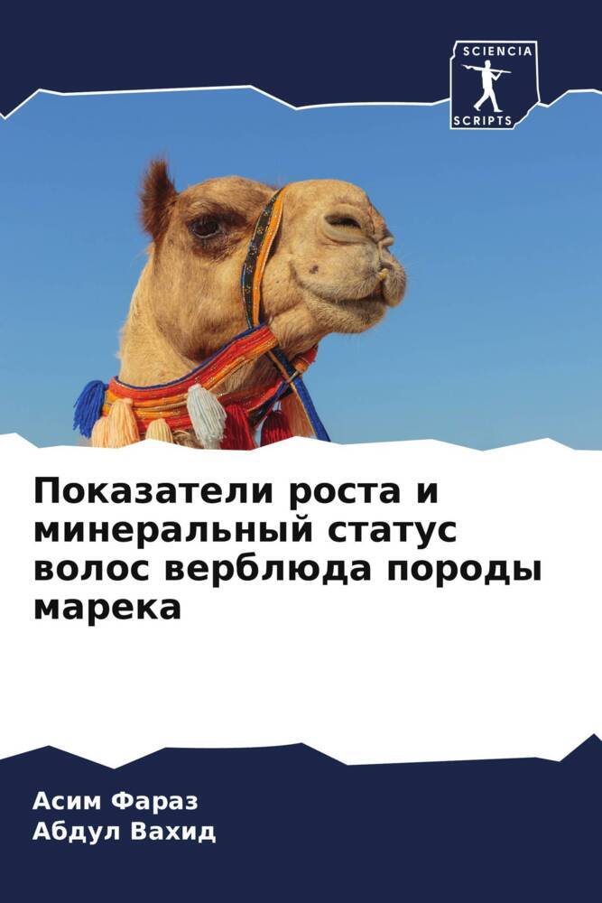 Pokazateli rosta i mineral'nyj status wolos werblüda porody mareka
