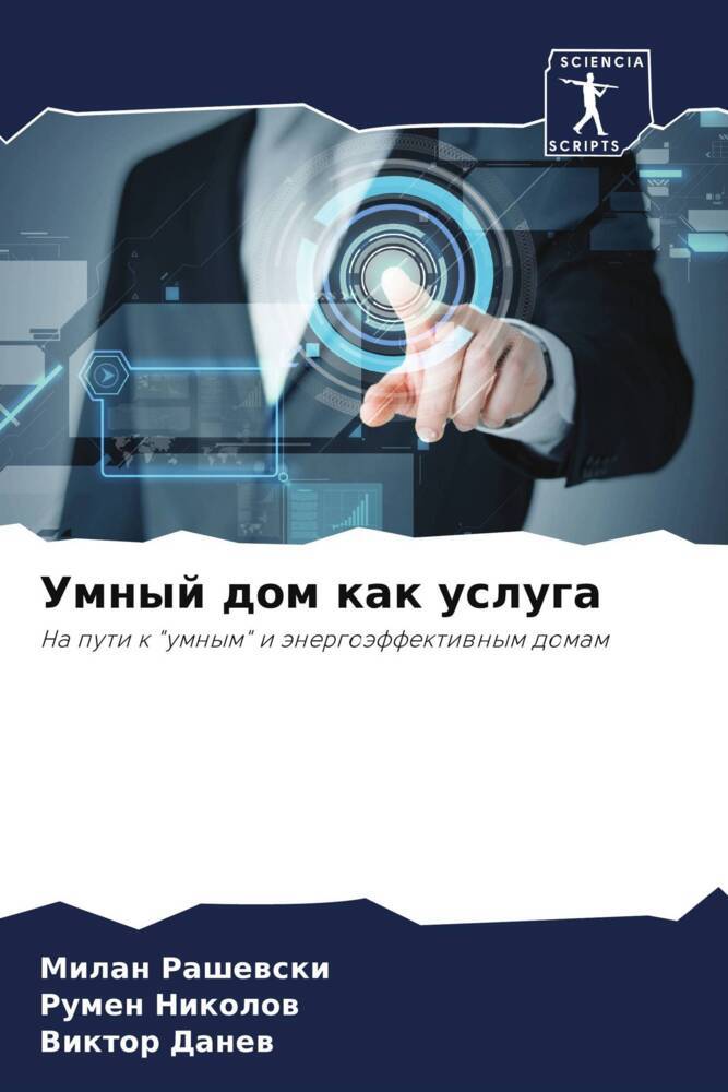 Umnyj dom kak usluga