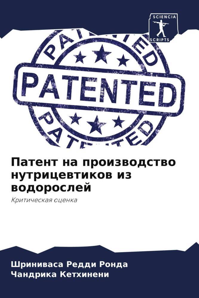 Patent na proizwodstwo nutricewtikow iz wodoroslej