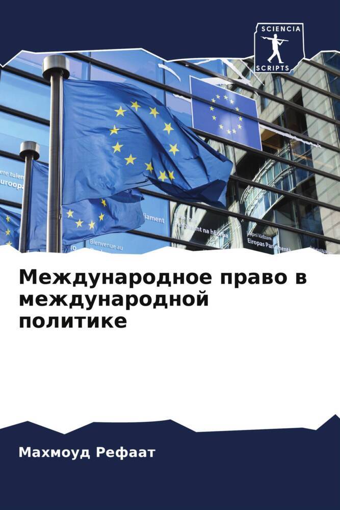 Mezhdunarodnoe prawo w mezhdunarodnoj politike