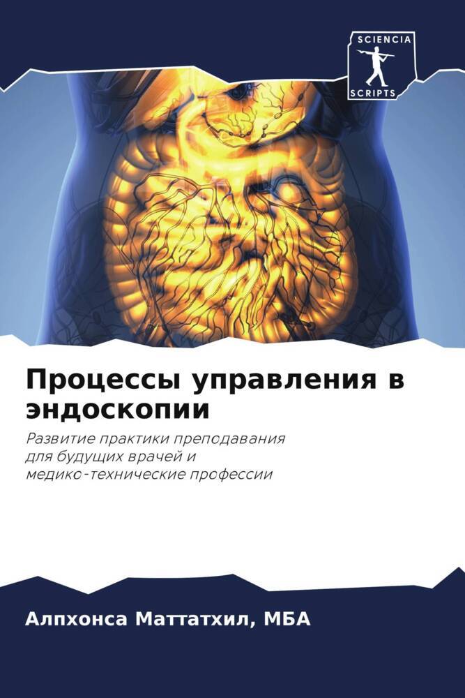 Processy uprawleniq w ändoskopii