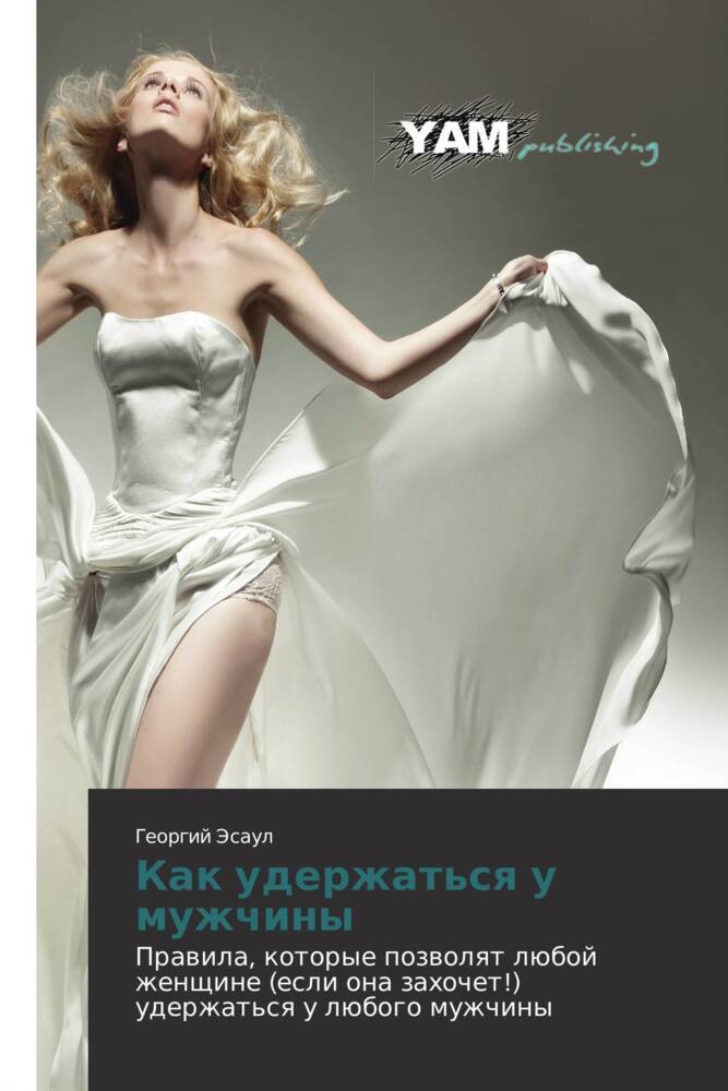 Kak uderzhat'sq u muzhchiny