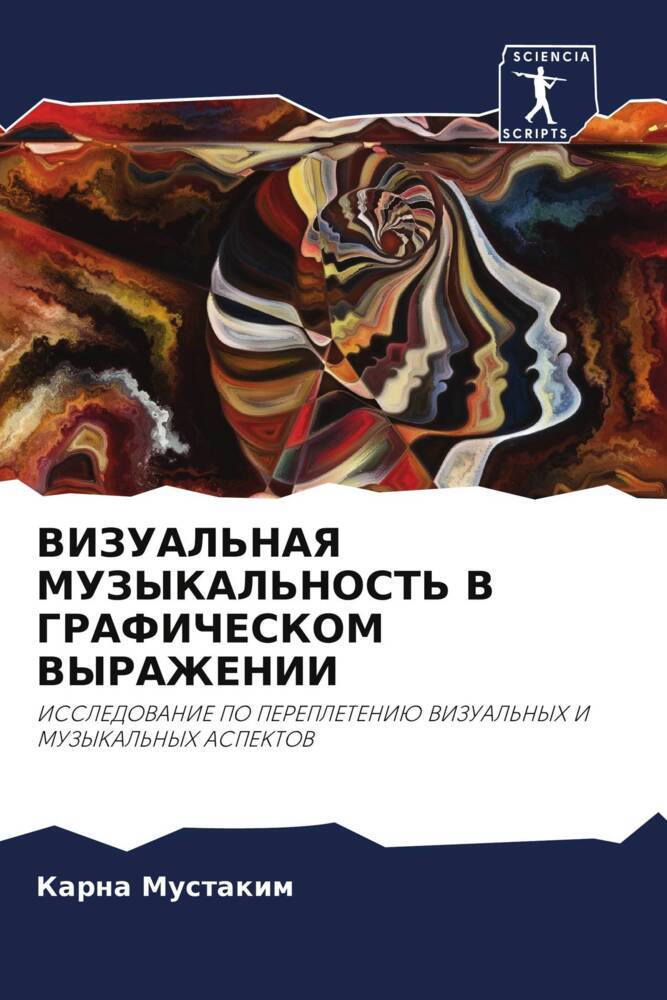 VIZUAL'NAYa MUZYKAL'NOST' V GRAFIChESKOM VYRAZhENII