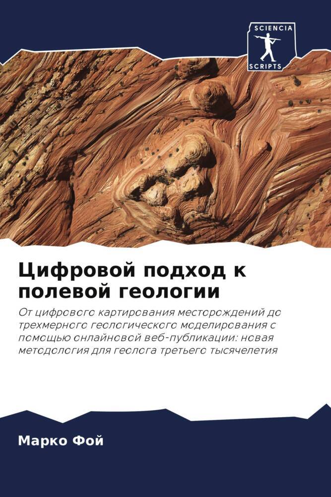 Cifrowoj podhod k polewoj geologii