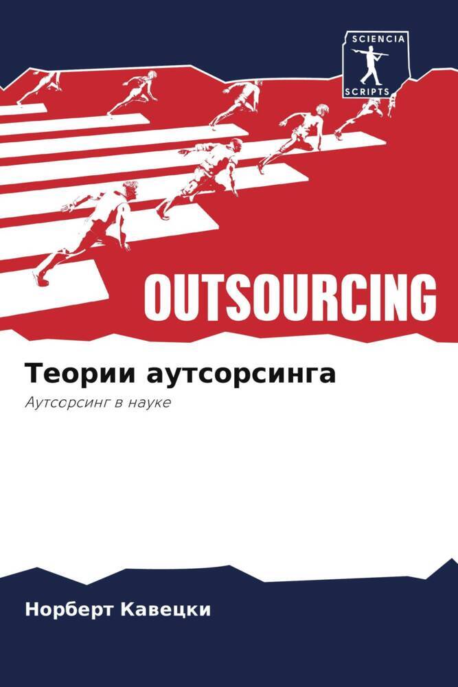 Teorii autsorsinga