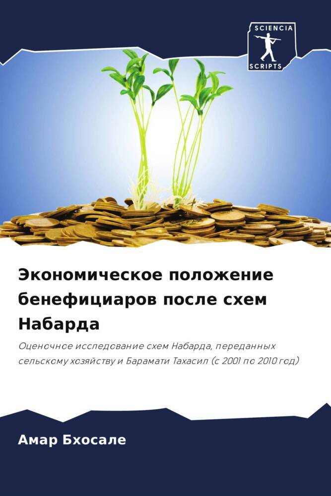 Jekonomicheskoe polozhenie beneficiarow posle shem Nabarda