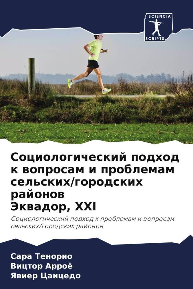 Sociologicheskij podhod k woprosam i problemam sel'skih/gorodskih rajonow Jekwador, XXI