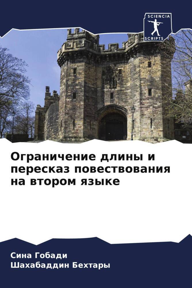 Ogranichenie dliny i pereskaz powestwowaniq na wtorom qzyke