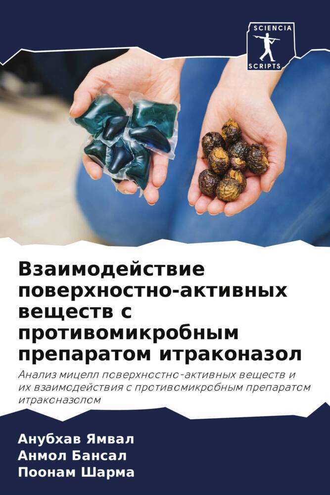 Vzaimodejstwie powerhnostno-aktiwnyh weschestw s protiwomikrobnym preparatom itrakonazol