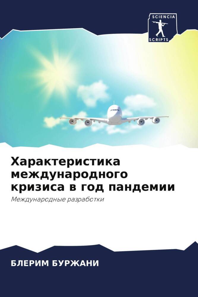 Harakteristika mezhdunarodnogo krizisa w god pandemii
