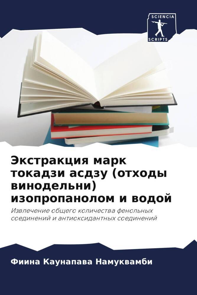 Jextrakciq mark tokadzi asdzu (othody winodel'ni) izopropanolom i wodoj