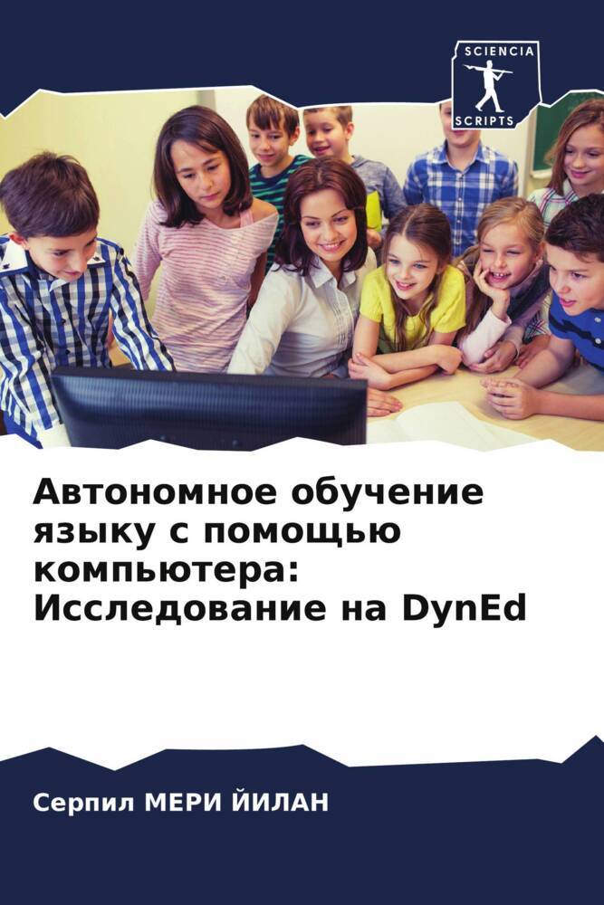Awtonomnoe obuchenie qzyku s pomosch'ü komp'ütera: Issledowanie na DynEd