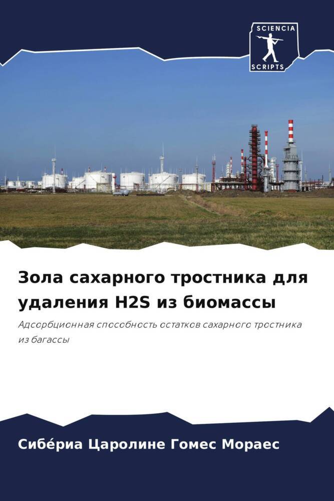 Zola saharnogo trostnika dlq udaleniq H2S iz biomassy