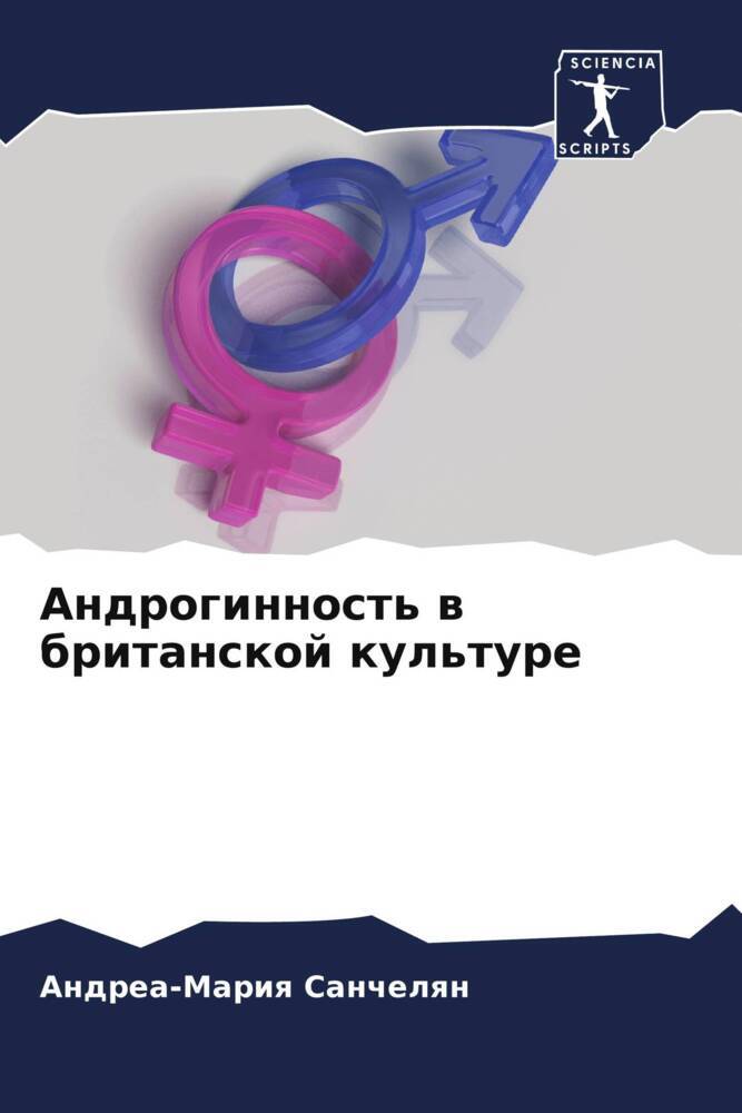 Androginnost' w britanskoj kul'ture
