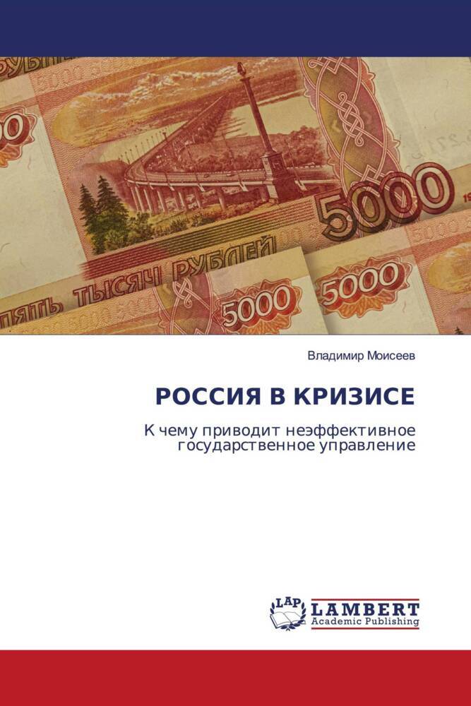 ROSSIYa V KRIZISE