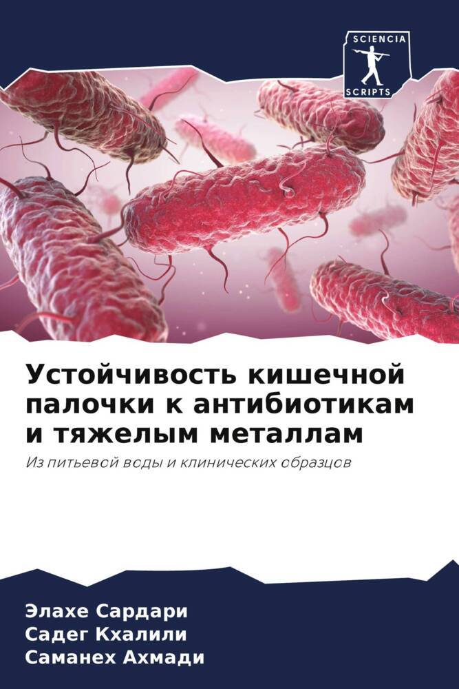 Ustojchiwost' kishechnoj palochki k antibiotikam i tqzhelym metallam