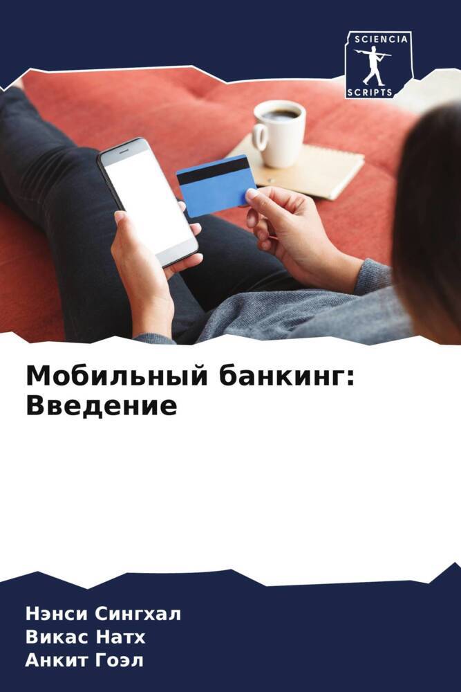 Mobil'nyj banking: Vwedenie