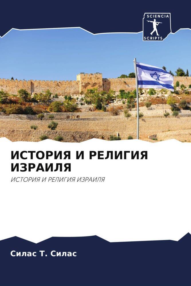ISTORIYa I RELIGIYa IZRAILYa