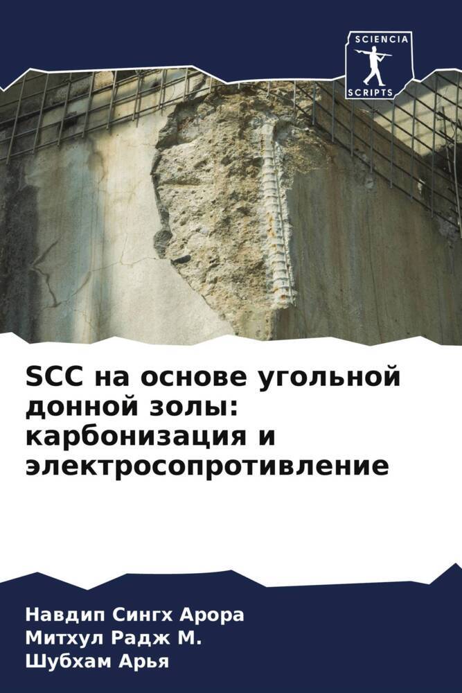 SCC na osnowe ugol'noj donnoj zoly: karbonizaciq i älektrosoprotiwlenie