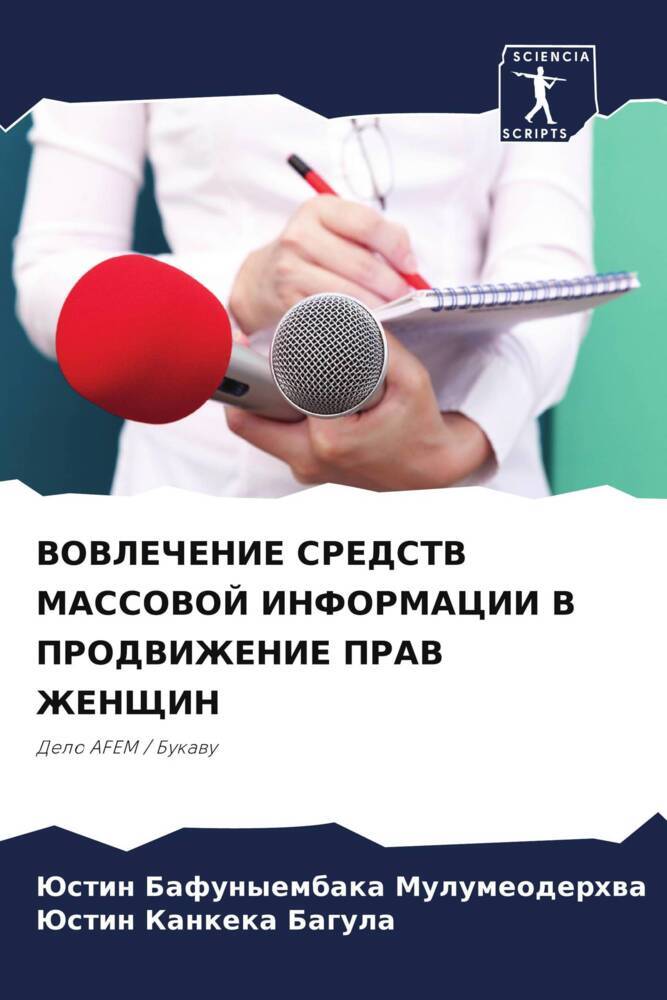 VOVLEChENIE SREDSTV MASSOVOJ INFORMACII V PRODVIZhENIE PRAV ZhENShhIN