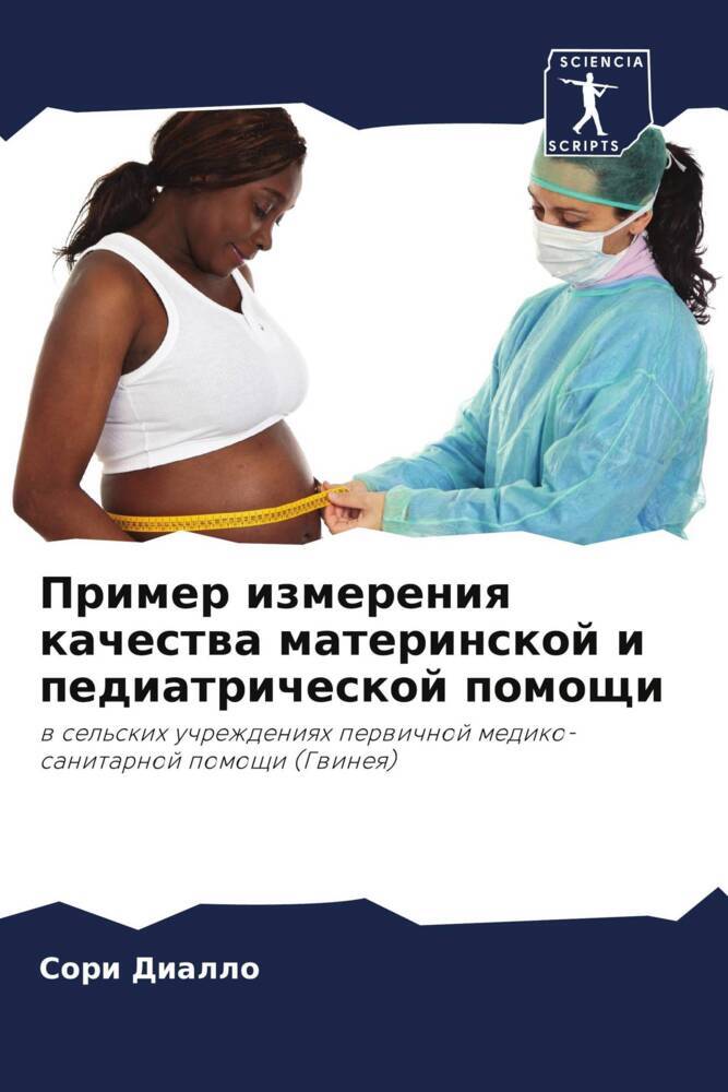 Primer izmereniq kachestwa materinskoj i pediatricheskoj pomoschi