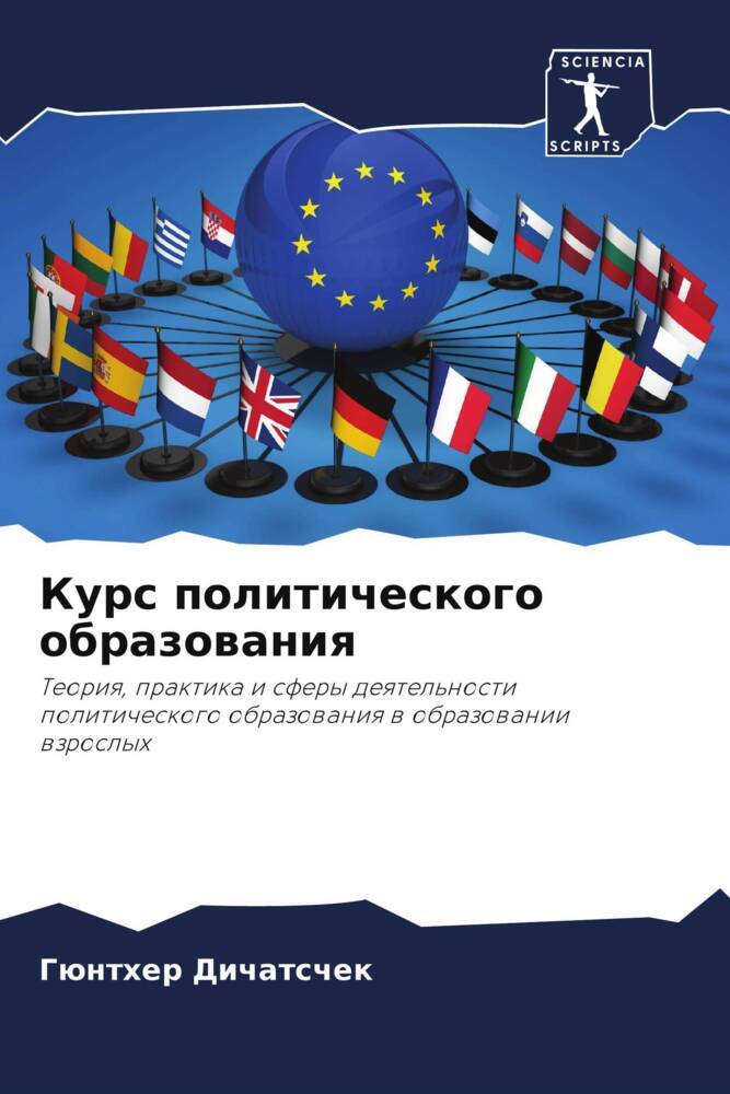Kurs politicheskogo obrazowaniq