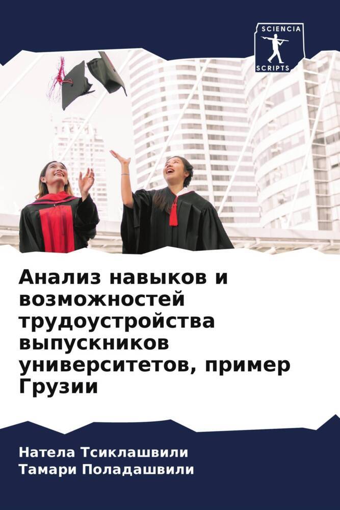 Analiz nawykow i wozmozhnostej trudoustrojstwa wypusknikow uniwersitetow, primer Gruzii
