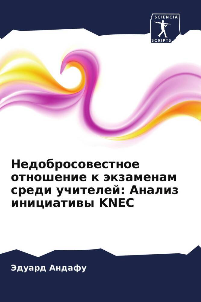Nedobrosowestnoe otnoshenie k äkzamenam sredi uchitelej: Analiz iniciatiwy KNEC
