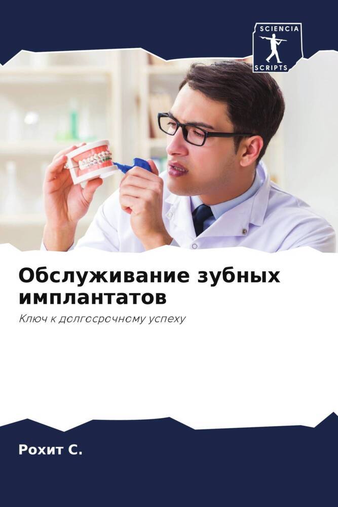 Obsluzhiwanie zubnyh implantatow