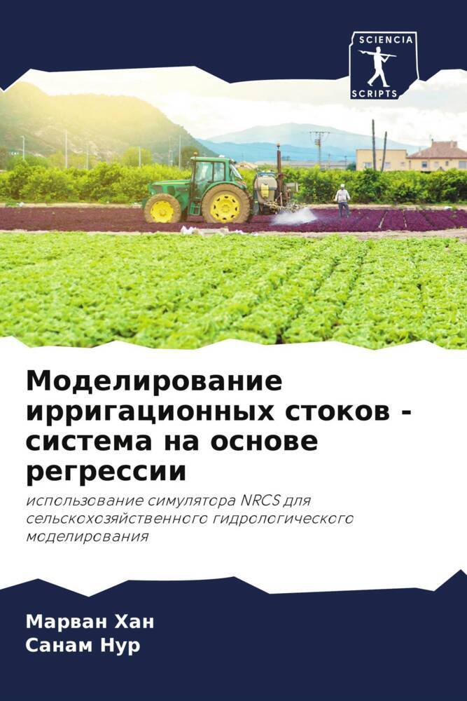 Modelirowanie irrigacionnyh stokow - sistema na osnowe regressii