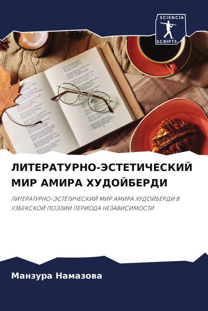 LITERATURNO-JeSTETIChESKIJ MIR AMIRA HUDOJBERDI